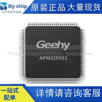 GEEHY单片机APM32F051C6U6STM32