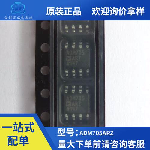 全新原装ADM705ARZ-REEL7 SOP-8封装监控电路系统重设芯片IC现货