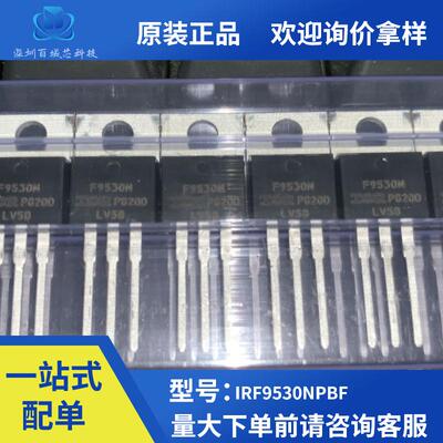 全新原装IRF9530NPBF IRF9530N 100V 14A TO-220场效应P沟道MOS管