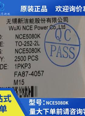 全新原装NCE5080K TO-252封装N沟道MOS场效应管50V 80A 技术支持