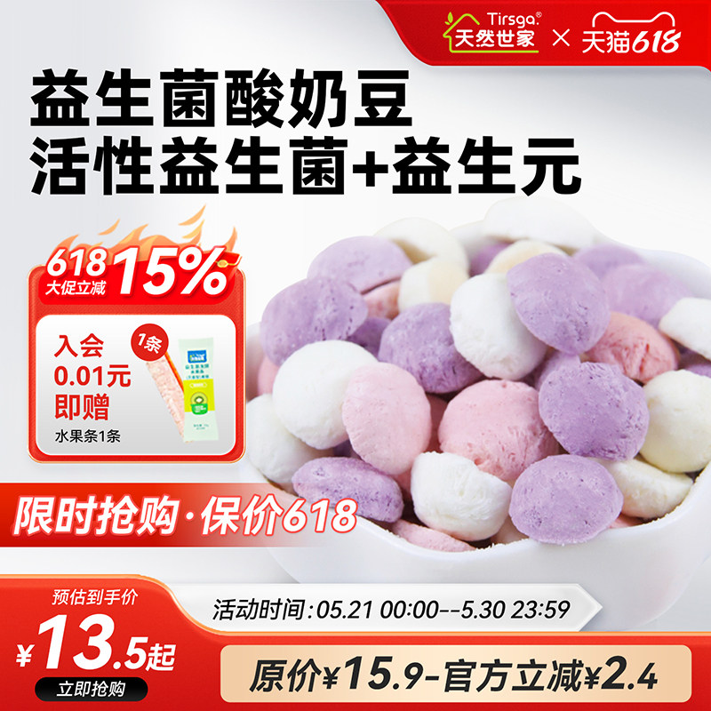 天然世家活性益生菌高钙酸奶豆即食零食送宝宝儿童辅食电子版食谱