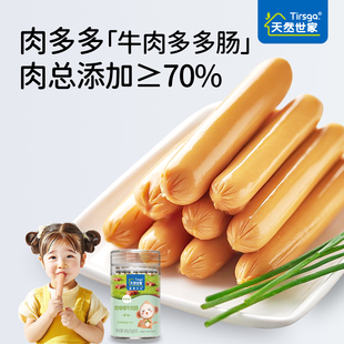 天然世家高蛋白牛肉肠营养健康学生火腿肉肠零食送儿童宝宝辅食谱