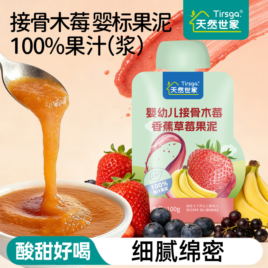 天然世家婴幼儿果泥宝宝水果泥西梅苹果泥香蕉味佐餐休闲零食