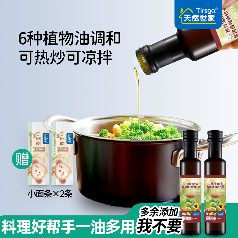天然世家核桃油热炒油牛油果油