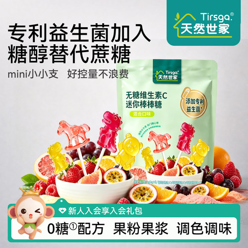 天然世家无糖维生素C迷你棒棒糖