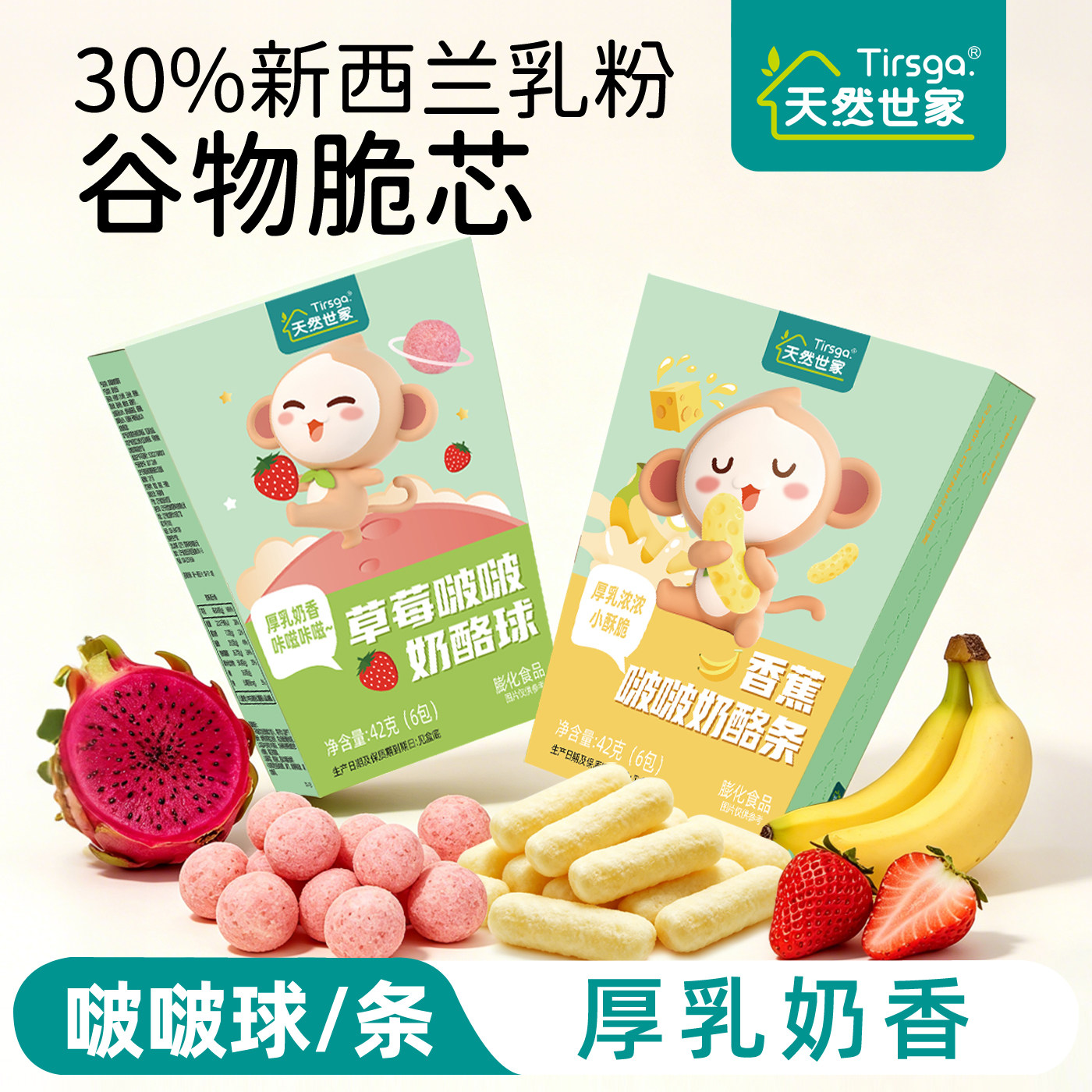 天然世家乳酪溶豆啵啵条溶溶豆泡芙零食送宝宝儿童辅食电子版食谱