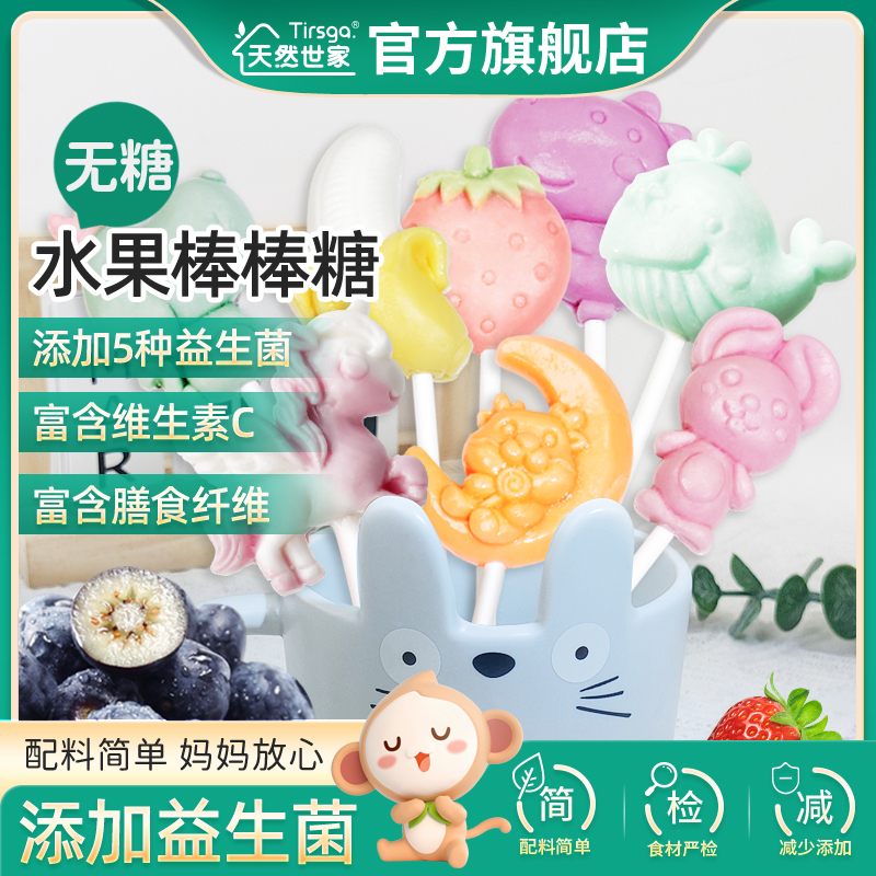 天然世家無蔗糖棒棒糖官方旗艦店