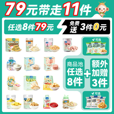 【零食任选专区B】天然世家山楂棒牛肉鳕鱼肠棒棒糖米饼溶豆饼干