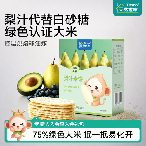 天然世家梨汁米饼入口易化