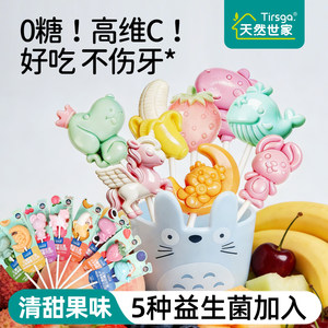 天然世家益生菌水果棒棒糖棒糖新年礼物送儿童宝宝电子辅食食谱