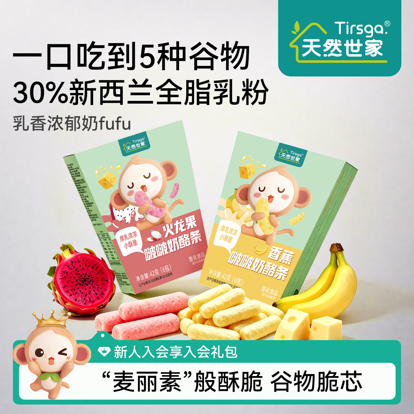 天然世家乳酪溶豆啵啵条溶溶豆泡芙零食送宝宝儿童辅食电子版食谱