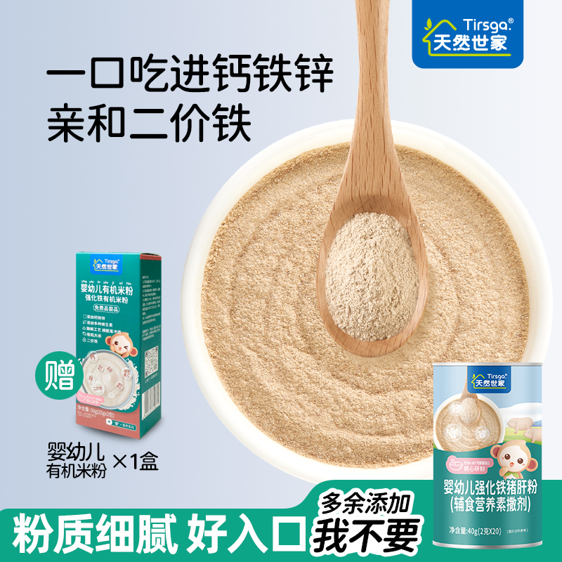 天然世家婴幼儿猪肝粉儿童调味品