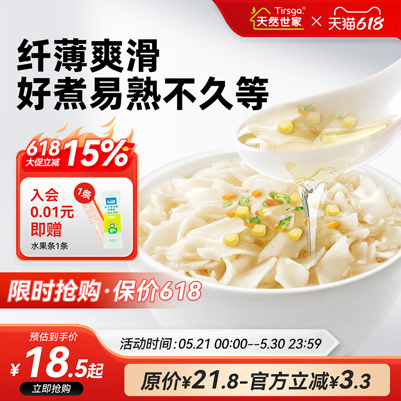 天然世家七合一小面片一周七天不重样主食送宝宝辅食电子版食谱