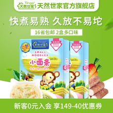 天然世家 儿童小面条300g 宝宝儿童面条 非婴儿辅食标准 2盒