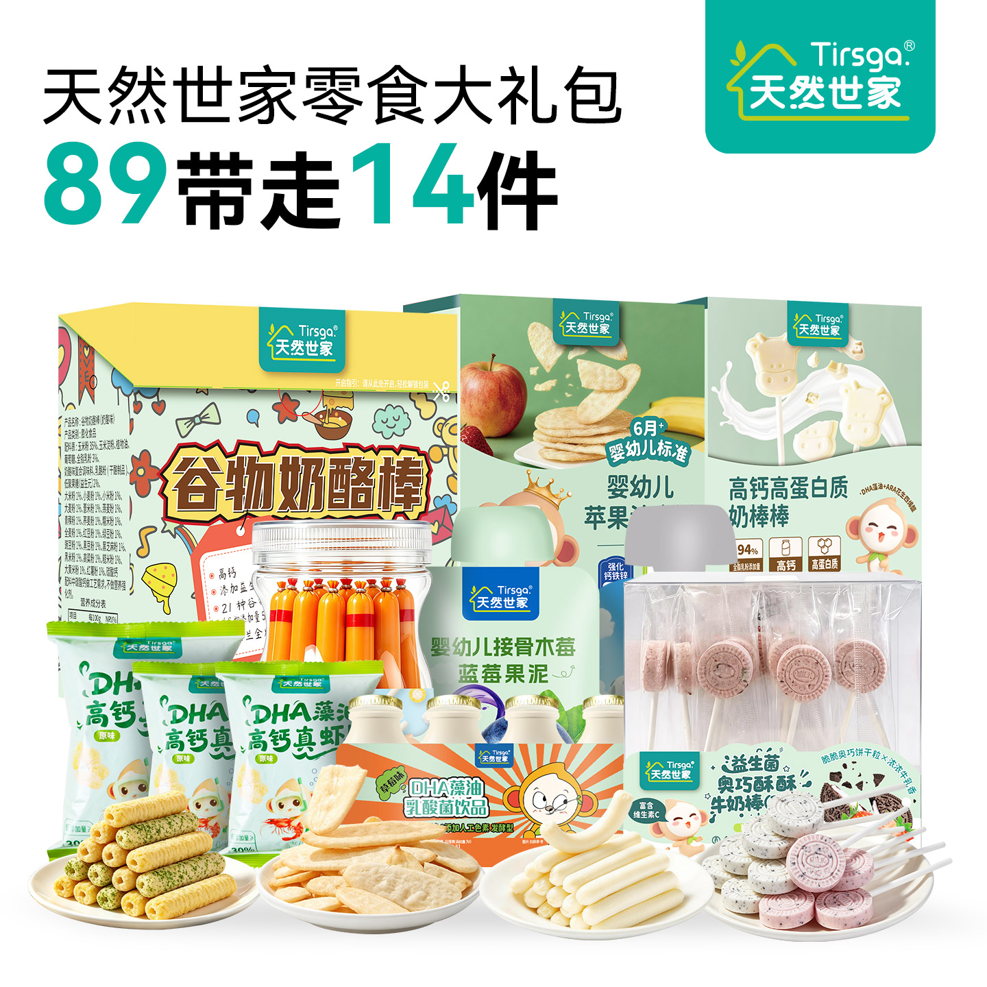 【14件零食大礼包】天然世家儿童零食果泥酸奶送宝宝婴幼儿食谱图片