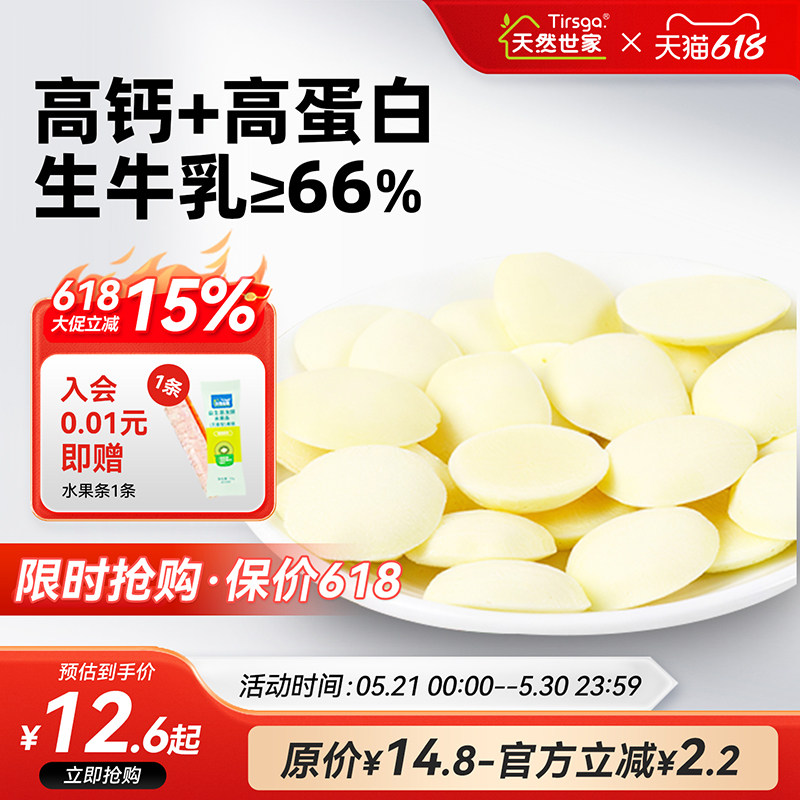 天然世家高钙高蛋白烤奶皮≥66%生牛乳零食送宝宝儿童电子食谱