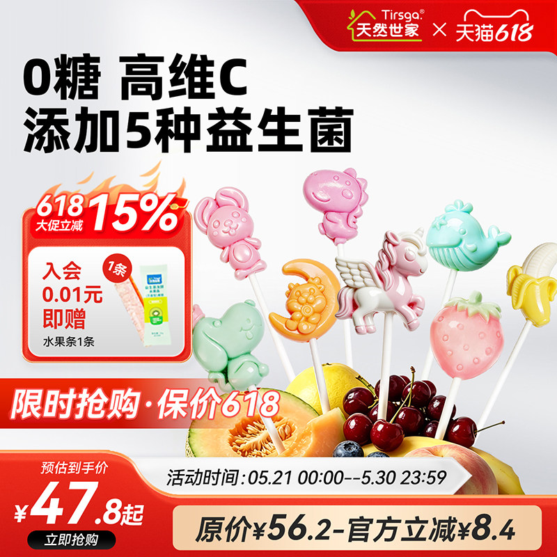 天然世家益生菌水果棒棒糖棒糖新年礼物送儿童宝宝电子辅食食谱