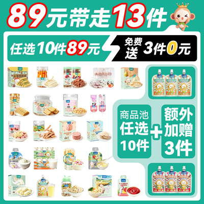 【零食任选专区F】天然世家溶溶豆米饼鳕鱼肠无麸质小馒头鳕鱼肠