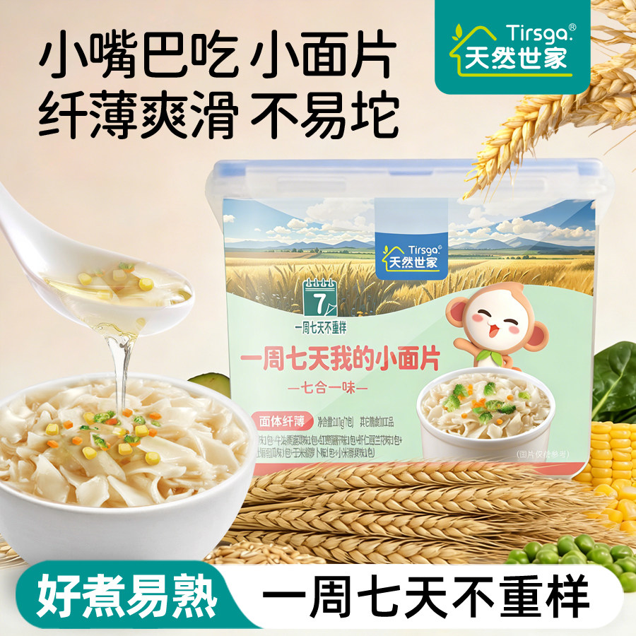 天然世家小面片2桶主食面片送宝宝儿童辅食电子版食谱