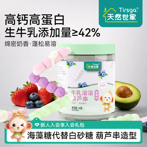 天然世家高钙高蛋白溶溶豆葫芦串