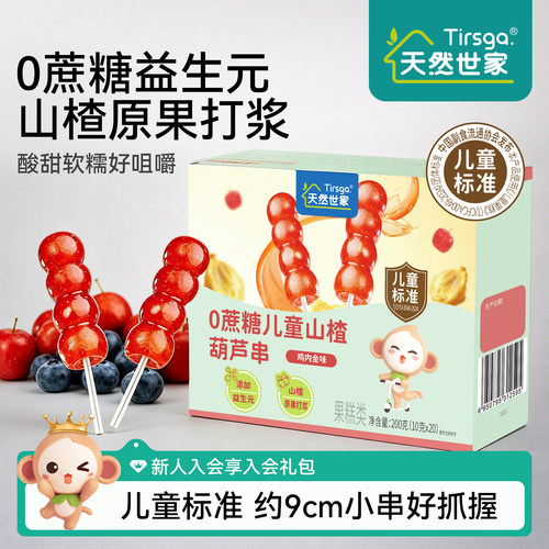 天然世家0蔗糖蓝莓山楂葫芦串