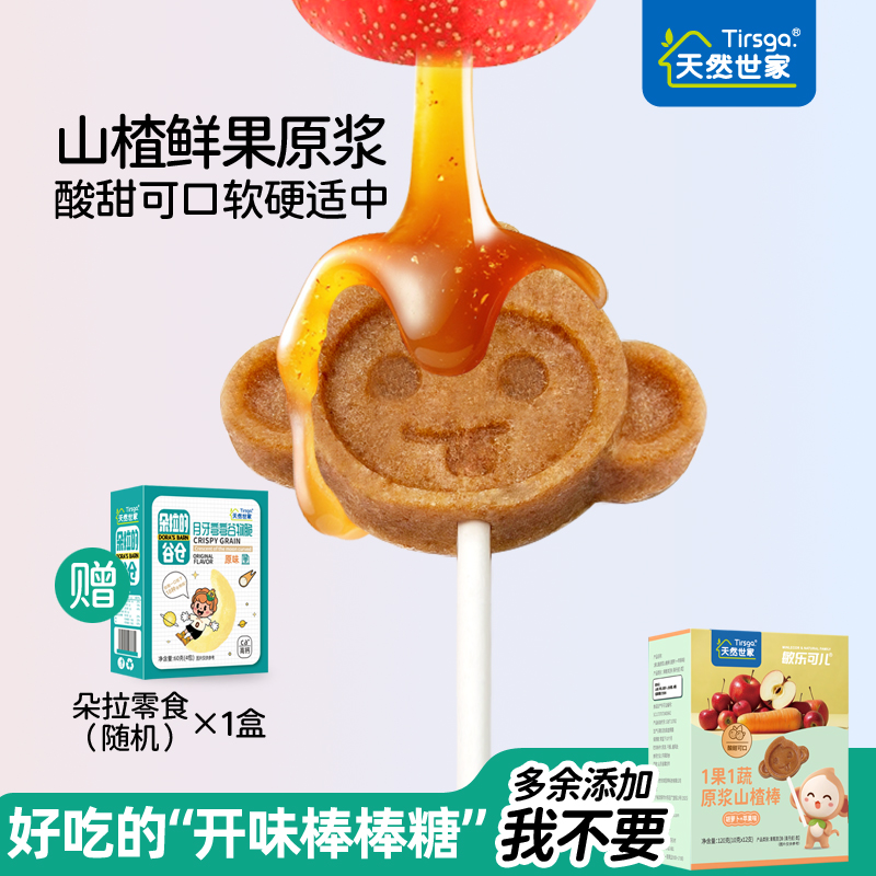 天然世家敏乐可儿山楂棒