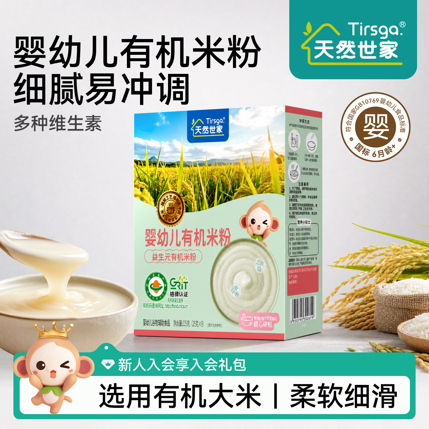 天然世家原味有机米粉婴儿强化铁加钙婴幼儿宝宝辅食米糊便携装