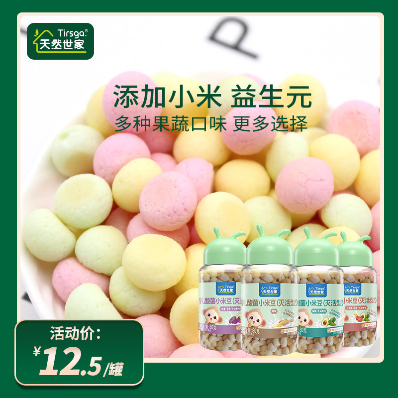 天然世家 乳酸菌小米豆零食小馒头 送宝宝儿童辅食电子版食谱