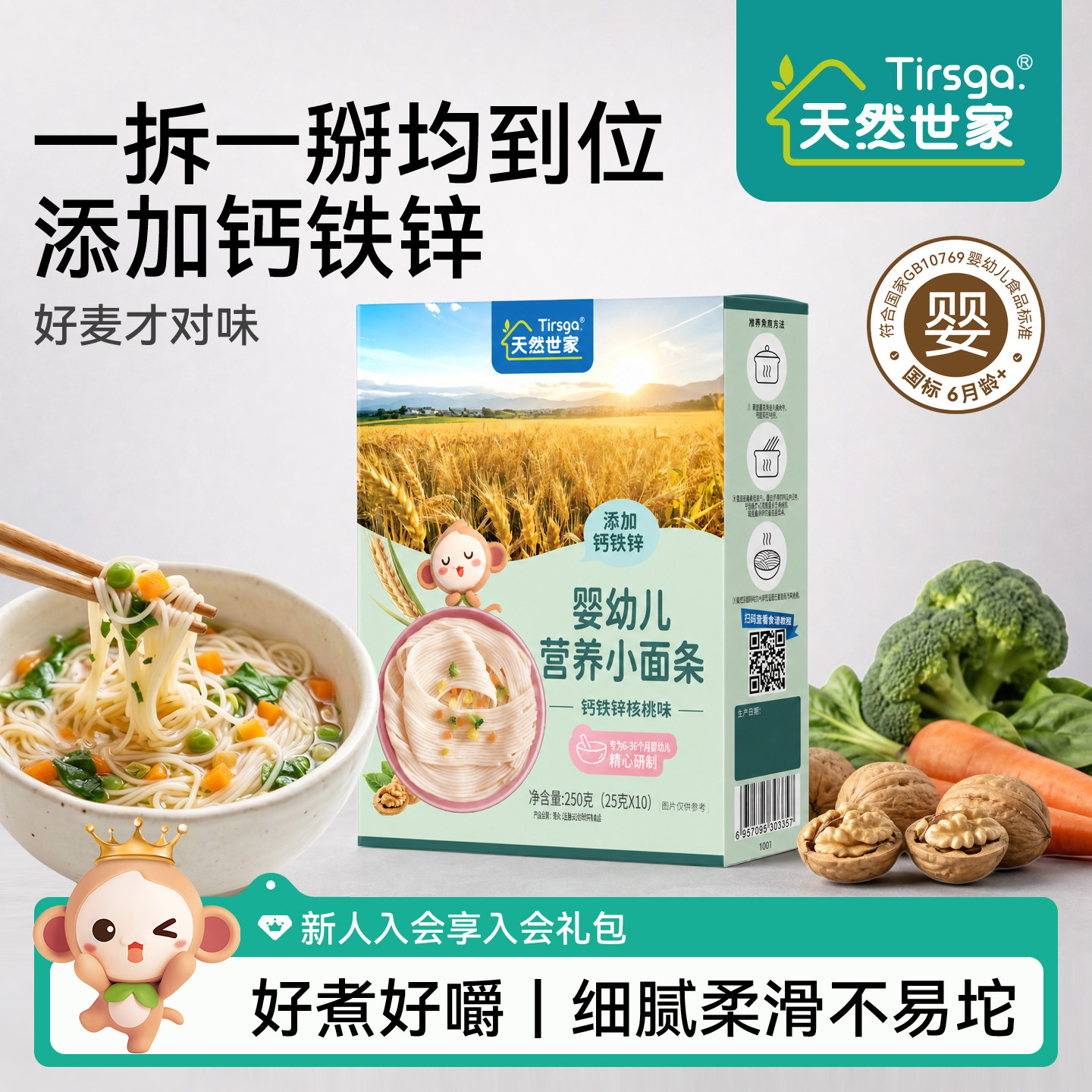 天然世家婴幼儿营养小面条果蔬面婴儿宝宝辅食面条多口味果蔬面条
