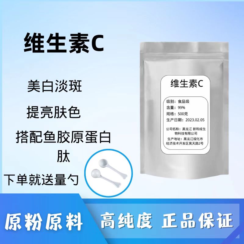 维生素C粉食品级VC粉内服外用去印提亮肤色维C保养肌肤抗坏血酸