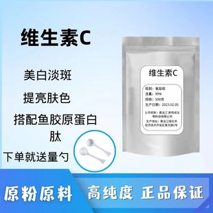 维生素C粉食品级VC粉 内服外用 去印提亮肤色维C保养肌肤抗坏血酸