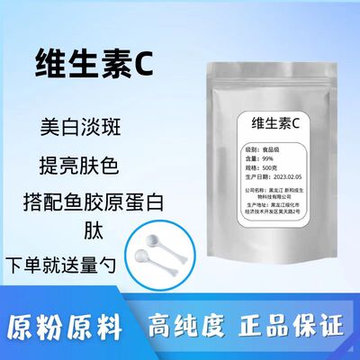 维生素C粉食品级VC粉 内服外用 去印提亮肤色维C保养肌肤抗坏血酸