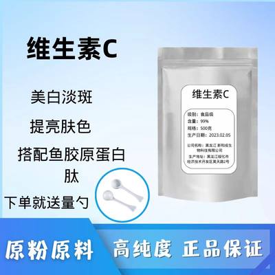 维生素C粉食品级VC粉 内服外用 去印提亮肤色维C保养肌肤抗坏血酸