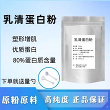 浓缩速溶乳清蛋白粉健身补剂WPC80增重增肌粉高蛋白质营养粉WPI90