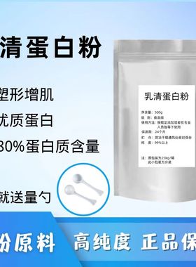 浓缩速溶乳清蛋白粉健身补剂WPC80增重增肌粉高蛋白质营养粉WPI90
