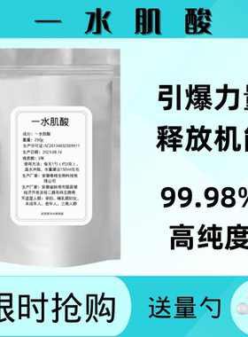 食品级纯净一水肌酸纯粉健身增肌粉提高耐力长肌肉高纯度肌酸粉