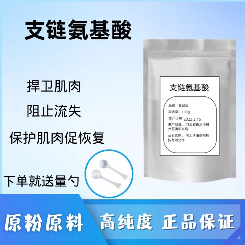 支链氨基酸粉100克bcaa原粉运动健身补剂增加蛋白质促进肌肉合成 保健食品/膳食营养补充食品 氨基酸/支链氨基酸/谷氨酰胺 原图主图