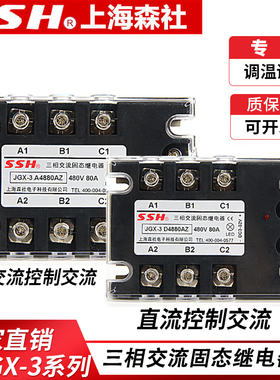 森社三相固态继电器MGR-3 40A480V JGX SSR60直流控交流80100150A