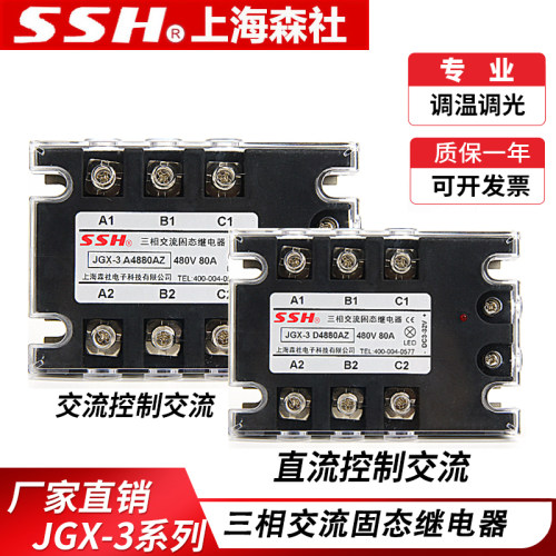 三相固态继电器480VMGRJGXSSR