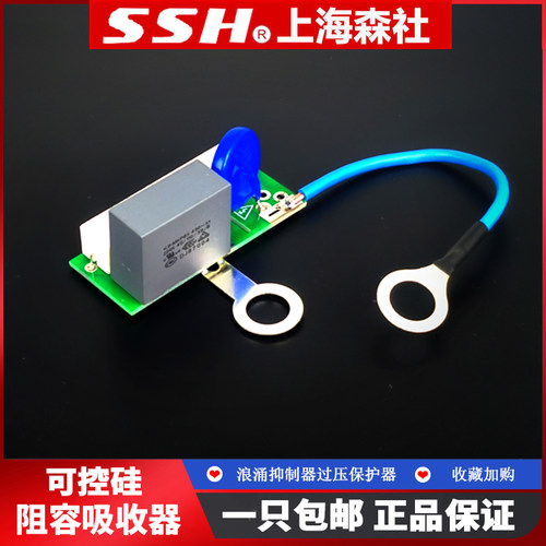 RC阻容吸收压阻保护器可控硅