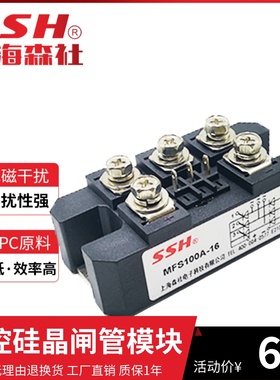 MFS100A1600V三相半控整流桥模块30A60A150A200A300A400A可控硅