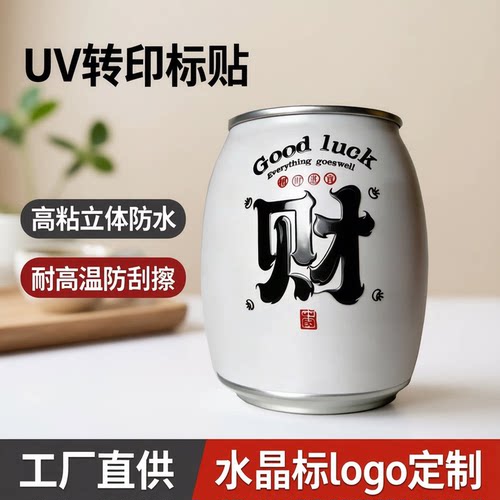 UV转印贴镂空水晶标防水贴纸定制