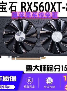 蓝宝石rx560xt 8g 5600xt 580 590 5700 5700xt  5700 6700xt拆机