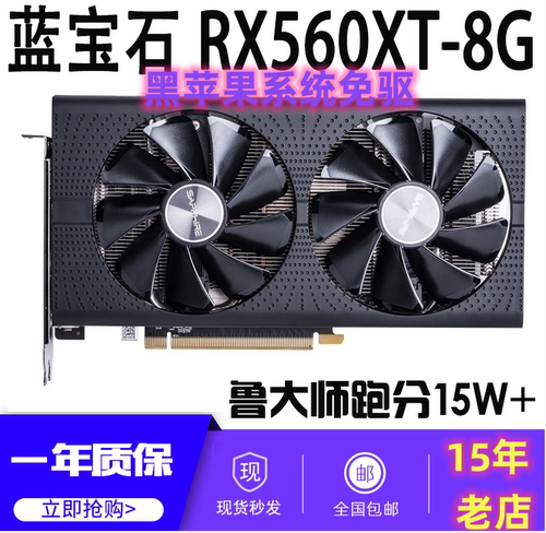 蓝宝石rx560xt 8g 5600xt 580 590 5700 5700xt  5700 6700xt拆机