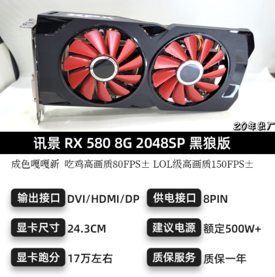 讯景rx580 8g 2048sp 黑狼 吃鸡游戏显卡 台式机好评一年保