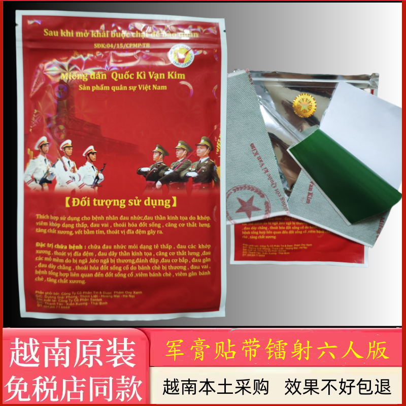 越南老虎红军膏贴加强版镭射6人红虎贴原装正品腰肩颈关节白虎膏