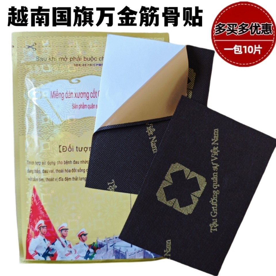 越南军膏贴国旗万金筋骨贴白老虎活络金虎十字贴原装正品工品虎牌
