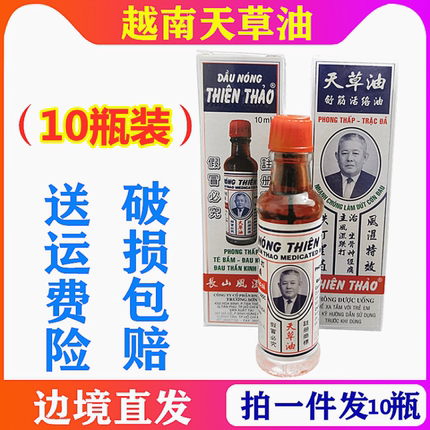天草油越南正品原装舒筋活络油跌打扭伤拉伤腰腿酸痛长山牌10瓶装,洗护清洁剂/卫生巾/纸/香薰,清凉油/防暑/醒神药油,淘宝优惠券,粉丝福利购,淘宝优惠卷