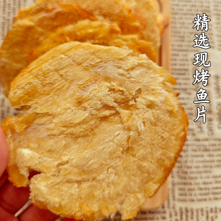 温州特产现烤鱼片即食海鲜零食鳕鱼饼鱼干鱼片美味无淀粉小吃