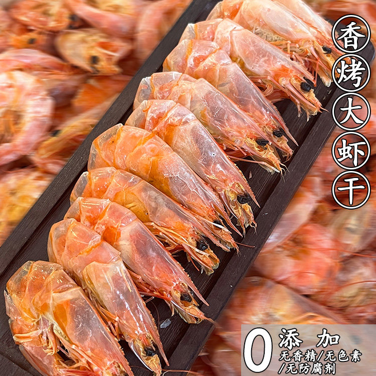 温州特产大号虾干开袋即食海鲜零食原味